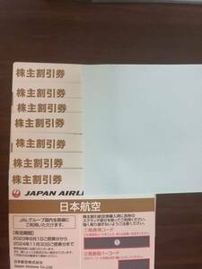 JAL 日本航空 株主優待券 7枚セット