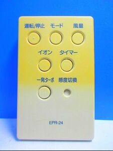 T41-472 日立 空気清浄機リモコン EPR-24 即日発送！保証付！即決！