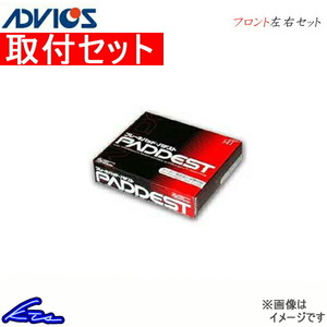 アドヴィックス パデスト フロント左右セット ブレーキパッド オルティア EL2/EL3 HSN429P 取付セット ADVICS アドヴィクス SEI