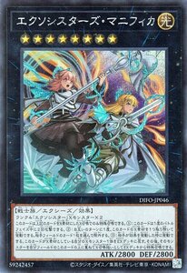 遊戯王 エクソシスターズ・マニフィカ シークレットレア DIMENSION FORCE DIFO ディメンション・フォース エクシーズ 光属性 戦士族