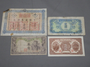 ☆ 中国紙幣 ４種 まとめ 古銭 紙幣