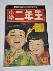 ２２　昭和２９年７月号　小学二年生　センバ太郎　安泰　林義雄　せおたろう　熊川正雄　武井武雄　鈴木未央子