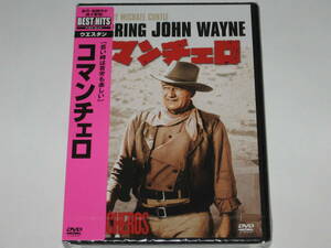 DVD『コマンチェロ』マイケル・カーティス/ジョン・ウェイン/スチュアート・ホイットマン/アイナ・バリン/リー・マーヴィン