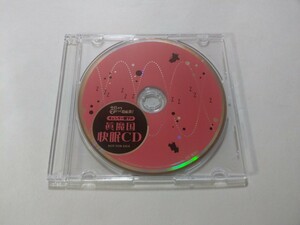 CD【今日からマのつく自由業！ギュンター閣下の眞魔国快眠CD】　キズあり　非売品　ディスクのみ