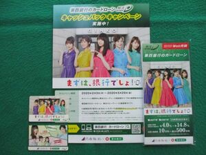 広告チラシ★乃木坂46★堀未央奈★生田絵梨花★齋藤飛鳥★白石麻衣★秋元真夏★第四銀行