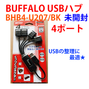 簡単に配線整頓！おてがる配送(ポスト可) ★未使用★ 在庫わずか BUFFALO USBハブ ４ポート USB2.0 BHB4-U207/BK