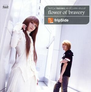 Ｆｌｏｗｅｒ　ｏｆ　Ｂｒａｖｅｒｙ（初回限定盤）（ＤＶＤ付）／ｆｒｉｐＳｉｄｅ