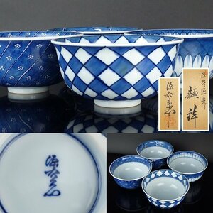 【都屋】15　館林源右衛門 作「染付 絵変り 麺鉢」4客 共箱 高さ 約8cm 幅 約15.5cm 丼 和食器 深鉢 鉢 有田焼