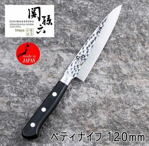 送料185円■vc446■(0425)▼関孫六 いまよう ペティナイフ 両刃 左右兼用 120mm(AB-5461) 日本製【シンオク】【クリックポスト発送】