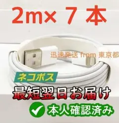 7本2m ケーブル 急速 本日発送 新品 アイフォンケーブル 急速 品(2zk)