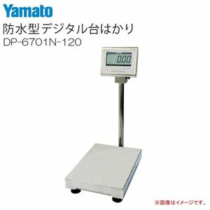 大和製衡 防水デジタル台はかり DP-6701N-120 検定なし ひょう量:120Kg 目量:20g [送料無料]