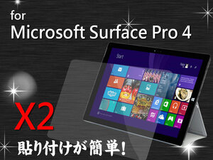 2枚 Microsoft Surface Pro 4 高光沢 液晶保護シートフイルム/クリアタイプ ZA-27988
