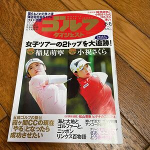 ☆週刊ゴルフダイジェスト 2021年6月8日号 No.21☆