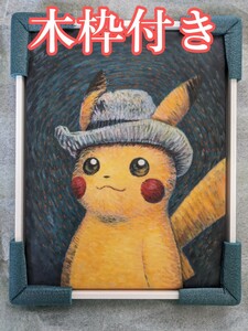 証明書付【新品未使用】Van Gogh Gicle Pikachu ゴッホ ピカチュウ ジクレー ジークレー キャンバス 絵画 木枠付きキャンバスアート