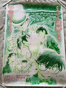 劇場版 名探偵コナン 100万ドルの五稜星 ポスター