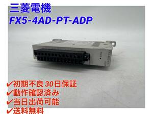 ○初期不良30日保証〇国内正規品・即日発送可【 三菱電機 FX5-4AD-PT-ADP 】シーケンサ PLC ミツビシ MITSUBISHI