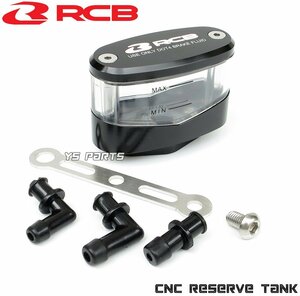 レーシングボーイ(RCB)CNCリザーバータンク黒 マジェスティ125/マジェスティS/TW200/TW225/セロー225/TZR250/SR400/VMAX/FZ1フェザー等