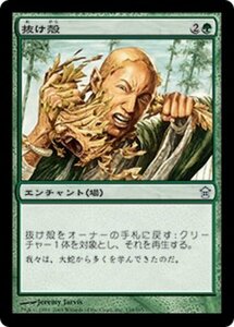 MTG ■緑/日本語版■ 《抜け殻/Molting Skin》神河救済 SOK