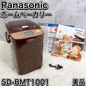 Panasonic パナソニック ホームベーカリー SD-BMT1001 一斤タイプ 餅つき器