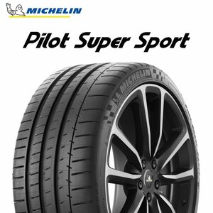 【新品 送料無料】2023年製 PSS 275/35R19 (100Y) XL ☆ Pilot Super Sport MICHELIN (BMW承認)
