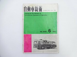 自動車技術/自動車開発の現状と将来　特集