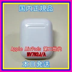 Apple air pods 第二世代 充電ケース 正規品 即購入OK