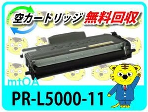 エヌイーシー用 再生トナー マルチライター5000N/PR-L5000N対応