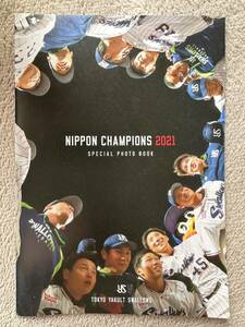 おまけ付　★東京ヤクルト スワローズ　【NIPPON 　CHAMPIONS 　2021　　SPECIAL 　PHOTO 　BOOK】 　保存版　非売品