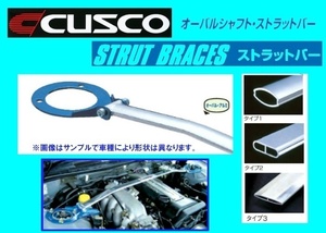 クスコ ストラットバー フロント タイプOS(タイプ1) RX-7 FC3S 420 540 A