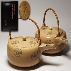 慶應◆佐竹家伝来の秘蔵品！ 昭憲皇太后御物 有栖川宮家御下賜品【九代帯山与兵衛】作 京薩摩 御菊紋散らし銚子一対 土瓶 黒塗御仕立て箱