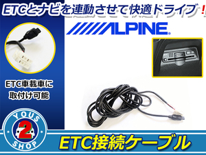 メール便 ALPINE製ナビ EX009V-PRA ETC連動接続ケーブル プリウスα