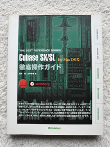 Cubase SX/SL for MacOS X 徹底操作ガイド (THE BEST REFERENCE BOOKS) 藤本 健・大坪 知樹