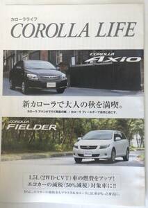 カローラライフ　　COROLLA　LIFE　　カタログ？