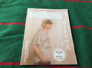 雑誌 Sound&Recording 2017年8月号 コーネリアス 小山田圭吾 細野晴臣 坂本龍一