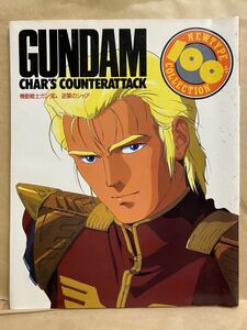 GUNDAM ガンダム　機動戦士ガンダム逆襲のシャア 昭和63年　5月　アニメ　漫画　コミック　イラスト　雑誌　本　趣味