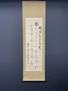 【模写】【一灯】【最終値下げ】vg6603〈八代六郎〉和歌 明治天皇御製 部下思い海軍大将 日露戦争 明治時代