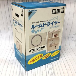 m001 J(120) 未使用 ダイキン ルームドライヤー 結露・カビ防止ユニット JTK10BS-W デシカント除湿＆排気 長期保管品