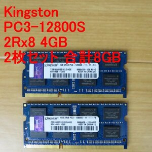 ◆◆動確品◆ Kingston PC3-12800S 2Rx8 4GB 2枚セット 合計8GB ノート メモリ◆送料無料◆◆管2A4A23