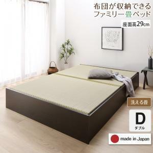 お客様組立 日本製・布団が収納できる大容量収納畳連結ベッド ベッドフレームのみ 洗える畳 ダブル 29cm