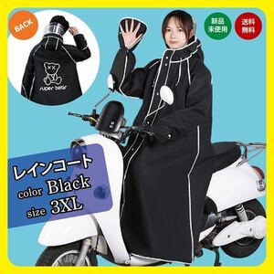 3XL 黒 レインコート 自転車 レディース カッパ ポンチョ かっぱ ツバつき メンズ　雨具　梅雨