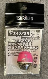 釣研 エイジア 発売10周年限定リミテッドモデル　0α ピンク