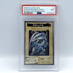 PSA9　ブルーアイズホワイトドラゴン　バンダイ版　カードダス　トレカ　MINT