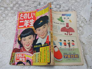 本☆学習雑誌　講談社「たのしい二年生」 昭和33年4月号1958 藤井千秋14頁　松本かつぢ　倉金章介横山隆一秋好馨小磯良平せおたろう　　