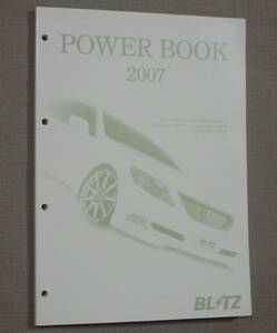BLITZ POWER BOOK 2007 ブリッツ パワーブック 総合パーツカタログ 希少 保管品