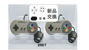 【美品・分解ゴム交換】スーパーファミコンコントローラー　2個セットメンテナンス済