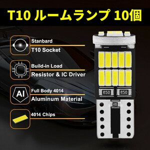 ルームランプ T10 T16 led バルブ 10個 ポジションランプ ナンバー灯 ウェッジ球 ホワイト 12v 白 6000K キャンセラー 車検対応 063