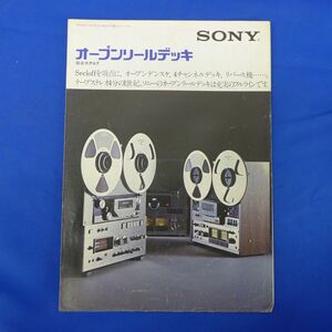 軽S7715【即決】1975年11月　ＳＯＮＹ　オープンリールデッキ総合カタログ