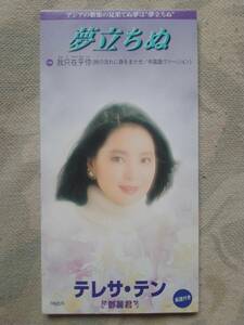 CD テレサ・テン 夢立ちぬ 我只在乎 時の流れに身をまかせ 中国語ヴァージョン TADL-7501 鄧麗君 TERESA TENG