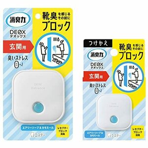 【まとめ買い】消臭力 DEOX デオックス 玄関用 玄関 靴 消臭 エアリーソープ&カモミール 本体 6ml+つけかえ 6ml 消臭剤 芳香剤