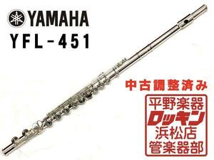 中古品 YAMAHA YFL-451 調整済み 012***